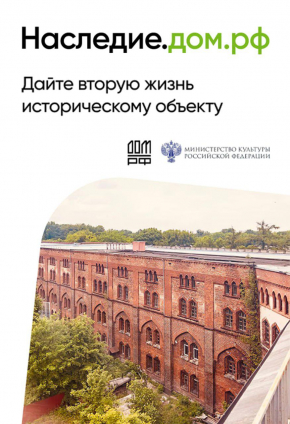 наследие.дом.рф